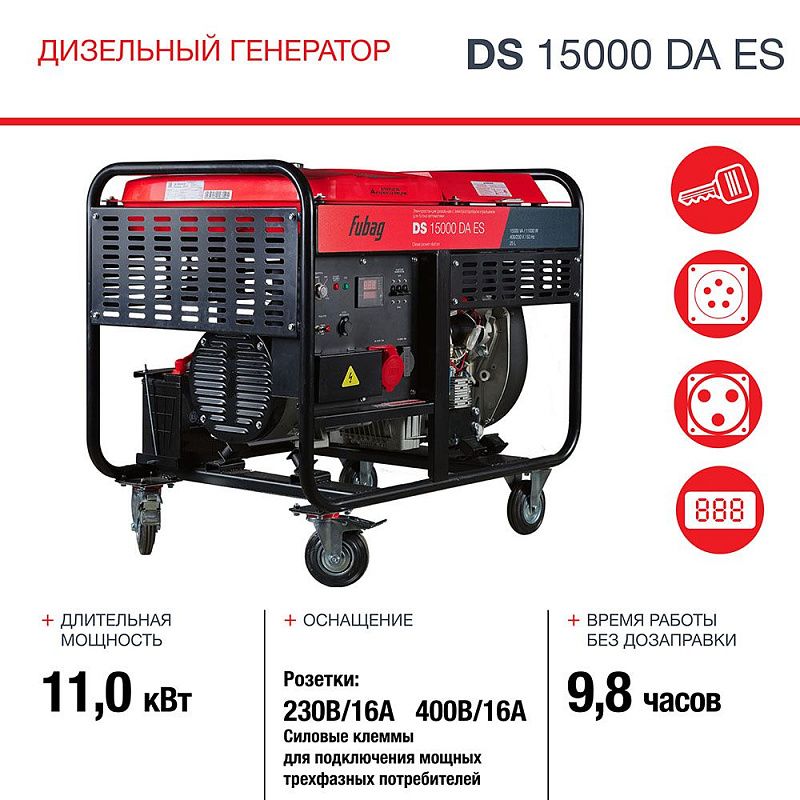 Генератор дизельный DS 15000 DA ES Fubag 646226