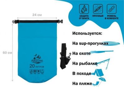 Гермомешок, 20 л, PVC HARD, синий, ARIZONE 28-202047