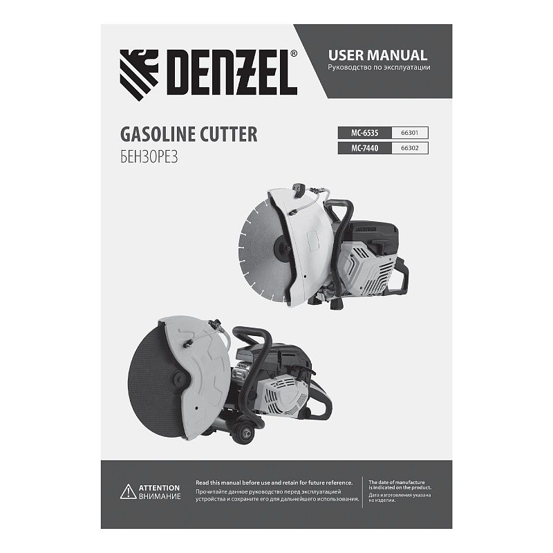Бензорез МС-7440, 74 см3, диаметр диска 400 мм DENZEL 66302