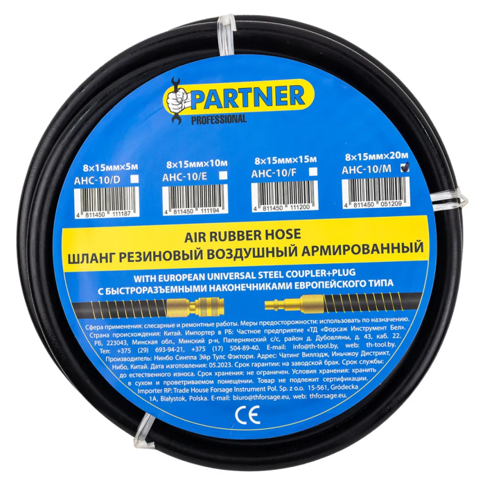 Шланг резиновый армированный 15х8 мм, 10 м, с быстроразъемными соединениями Partner PA-AHC-10/E