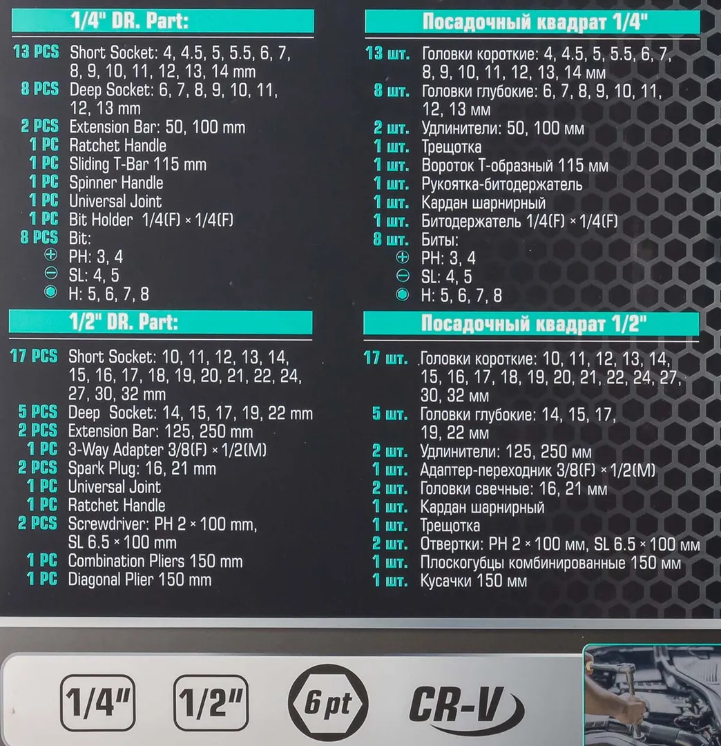 Набор инструментов 1/4''&1/2" 6-гр 69 пр. MAMEDFORCE MF-4603-5