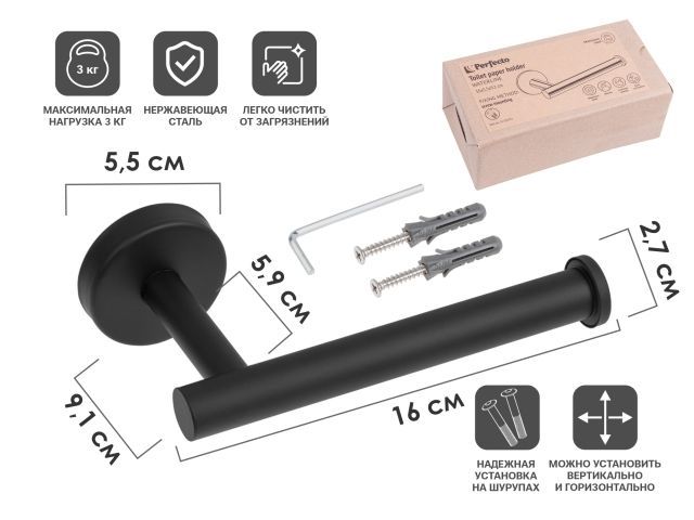 Держатель для туалетной бумаги, WATERLINE, черный/матовый, 16х5.5х9.1 см. PERFECTO LINEA 35-031012