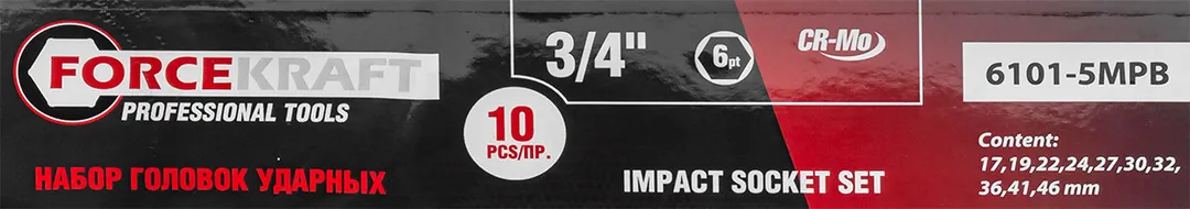 Набор головок ударных 17-46 мм 3/4'' 6-гр 10 пр ForceKraft FK-6101-5MPB