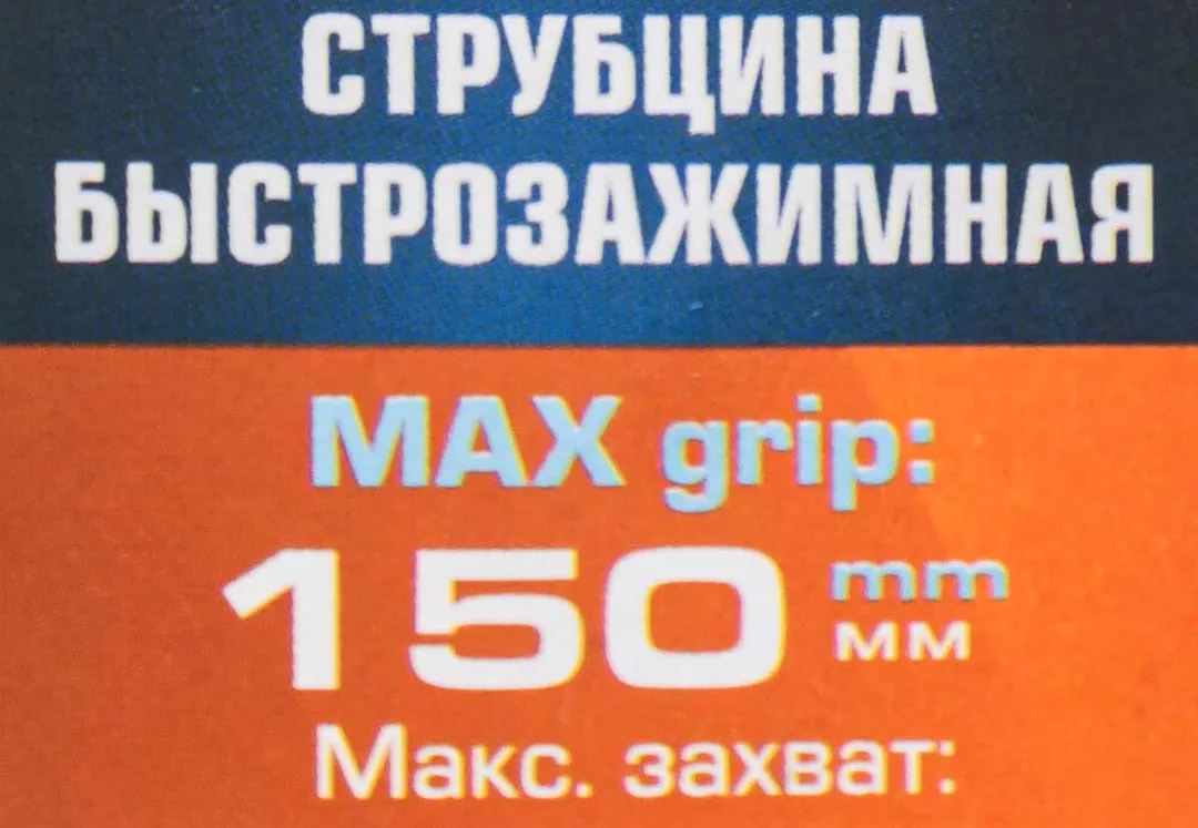 Струбцина быстрозажимная, до 150 мм RockForce RF-64289