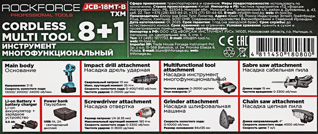 Инструмент многофункциональный аккумуляторный 8 в 1, 21В RockForce RF-JCB-18MT-B TXM