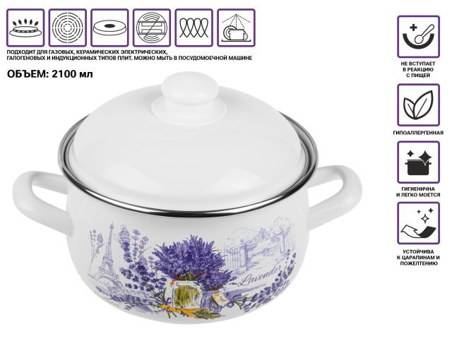 Кастрюля стальная эмалированная, 2.1 л, серия Букет лаванды, для всех типов плит PERFECTO LINEA 50-360931