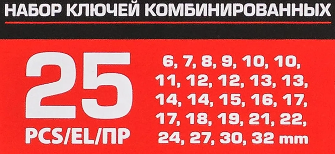 Набор ключей комбинированных 25 пр. 6-32 мм Forsage F-5261MP