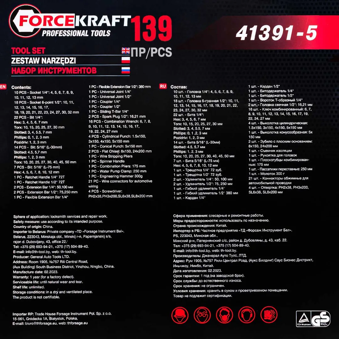 Набор инструментов 139 пр. 1/4"&1/2", 6-гр. ForceKraft FK-41391-5