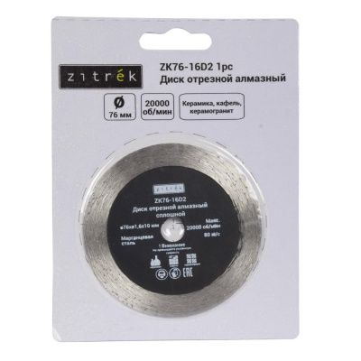 Диск алмазный 76x1,6x10 мм ZK76-16D2 ZITREK 081-1204