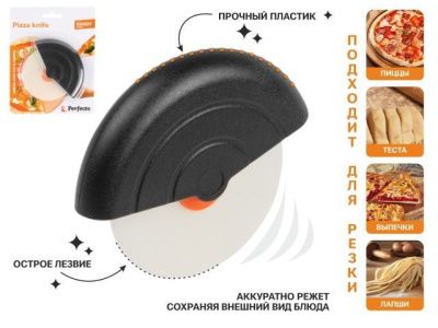 Нож для разрезания пиццы, серия Handy PERFECTO LINEA 21-089001