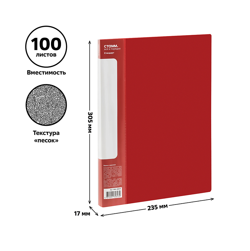 Папка В-611 "Стандарт" с зажимом и карманом, пластик, красный