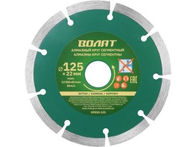 Круг алмазный 125х22 мм ВОЛАТ (89010-125)