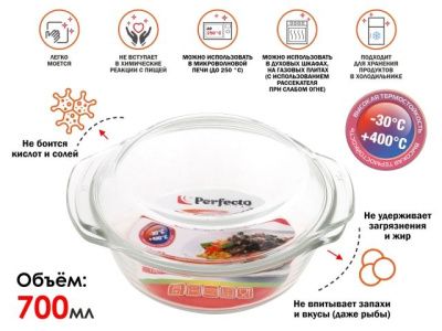 Кастрюля из жаропрочного стекла, 0.7 л, с крышкой, 186х160х79 мм, PERFECTO LINEA 11-070010