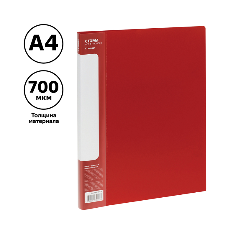 Папка-скоросшиватель А-611 "Стандарт" с карманом, пластик, красный