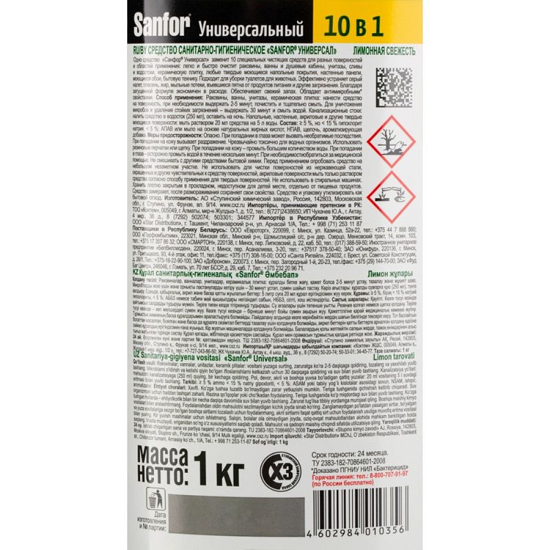 Средство чистящее для сантехники "Sanfor Универсал Лимонная свежесть", 1000 мл