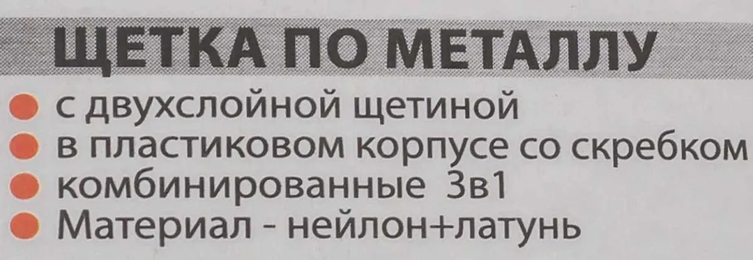 Щетка по металлу ручная в пластиковом корпусе с прорезиненной рукояткой 3 в 1 3х5, 6х5 рядов Forsage F-340129625