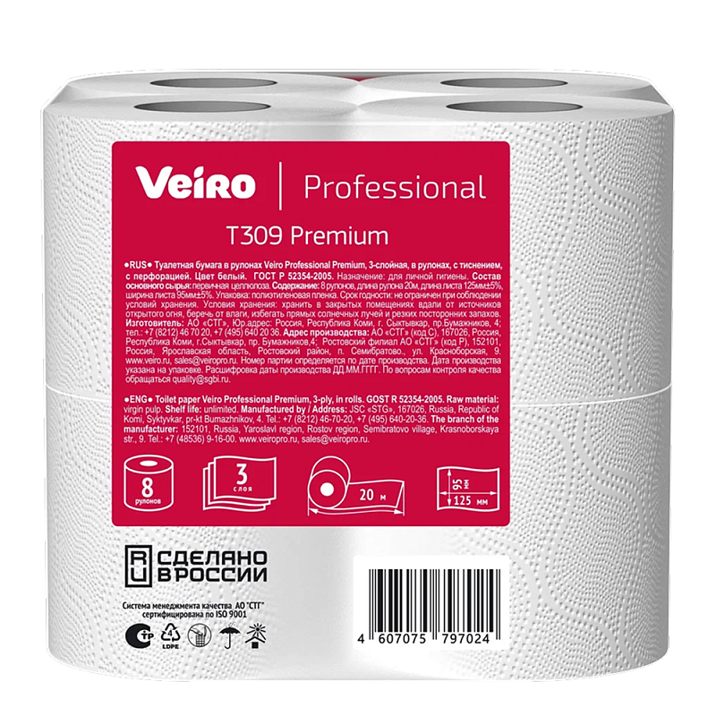 Бумага туалетная Veiro Professional Premium, 3 слоя, 8 рулонов