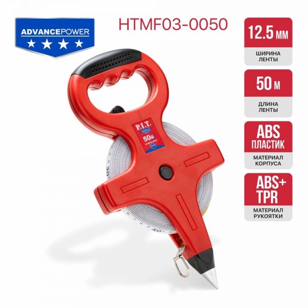 Рулетка геодезическая фибергласовая ADVANCE HTMF03-0050 (50мх12,5мм, винил, открытая) PIT HTMF03-0050