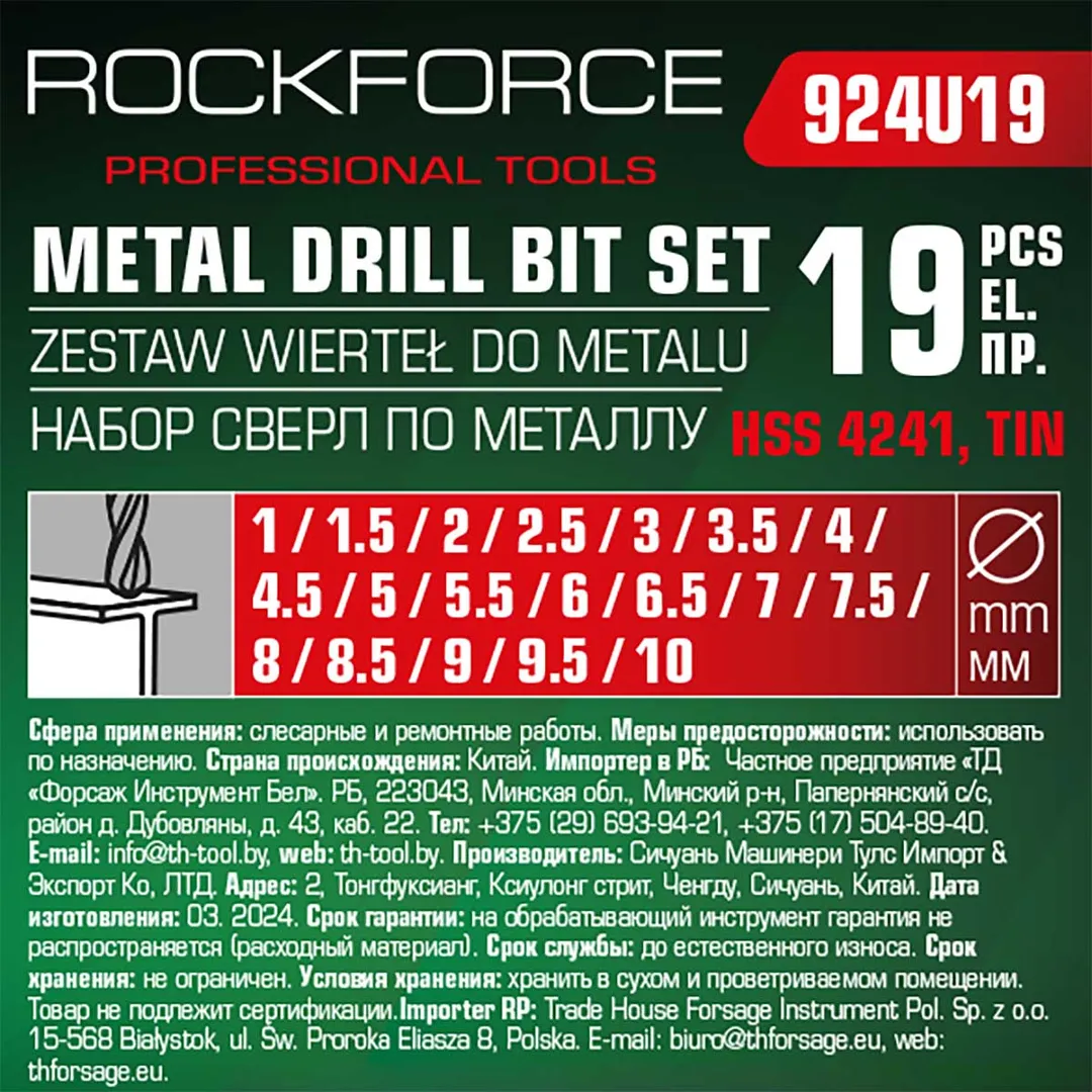 Набор сверел по металлу HSS TIN 19 пр., 1-10 мм, шаг 0.5 мм, RockForce RF-924U19