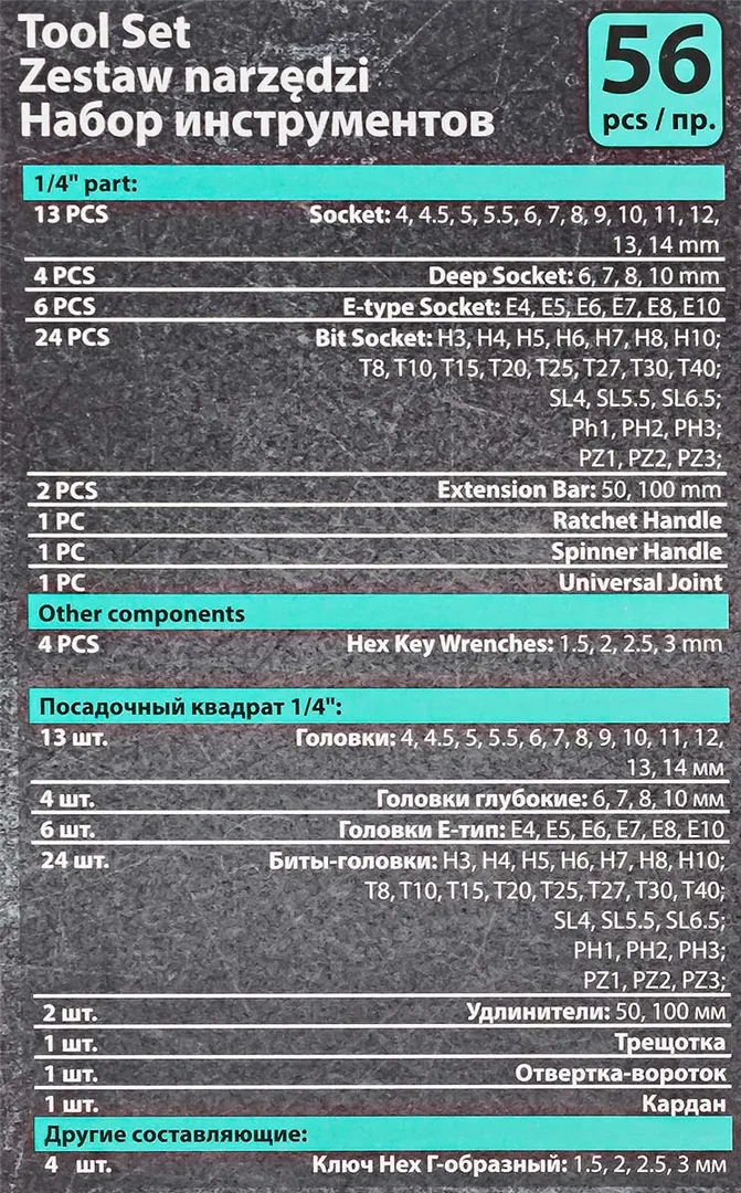 Набор инструментов PROFI 56 пр 1/4'' 6-гр MAMEDFORCE MF-2571-5