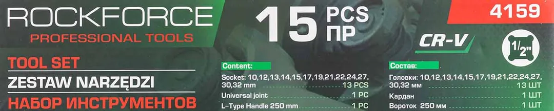 Набор головок 15 пр. 1/2" 6-гр. 10-32 мм RockForce RF-4159