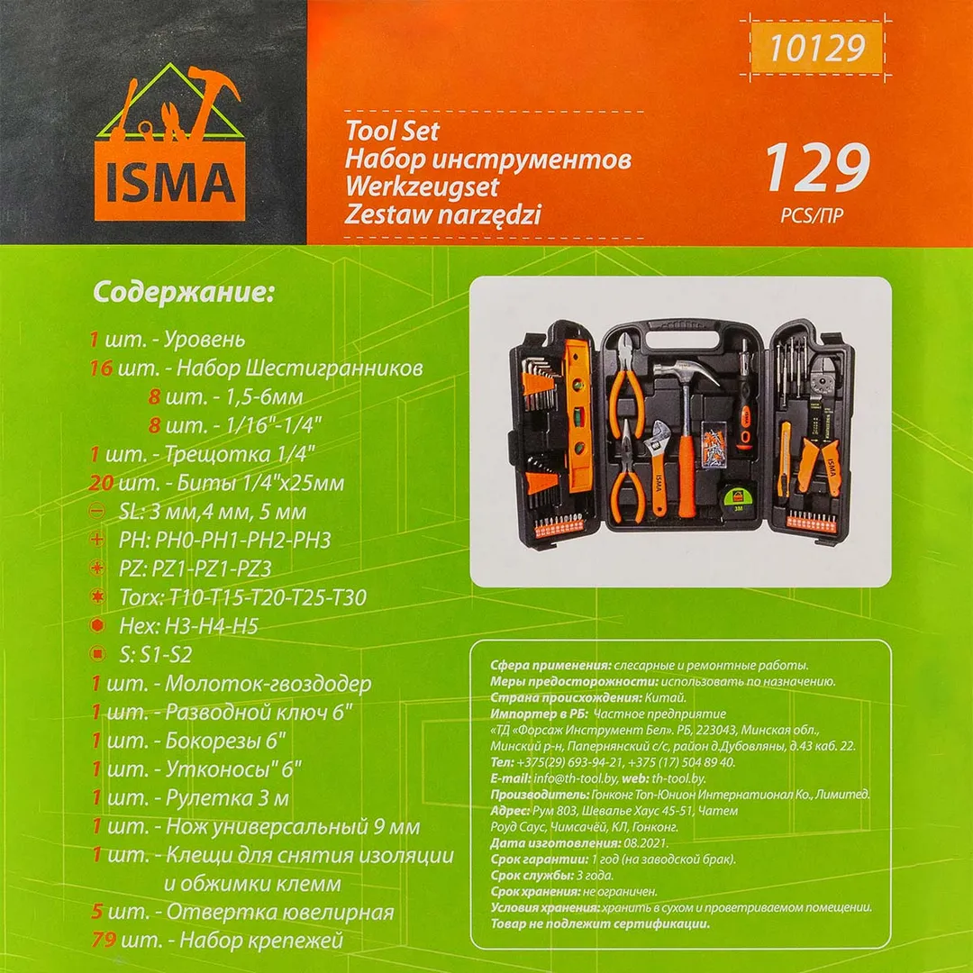 Набор инструментов 129 пр. ISMA ISMA-10129