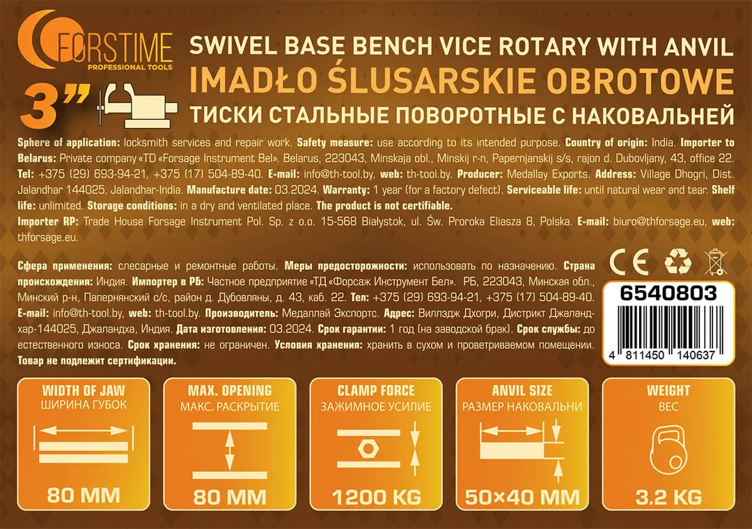 Тиски стальные поворотные с наковальней 3''-80 мм FORSTIME FT-6540803