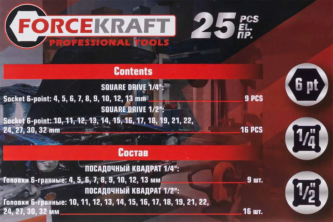 Набор головок ударных 25 пр. 1/4''&1/2'', 6-гр., 1/2'': 10-32 мм 1/4'': 4-13 мм, ForceKraft FK-50121K