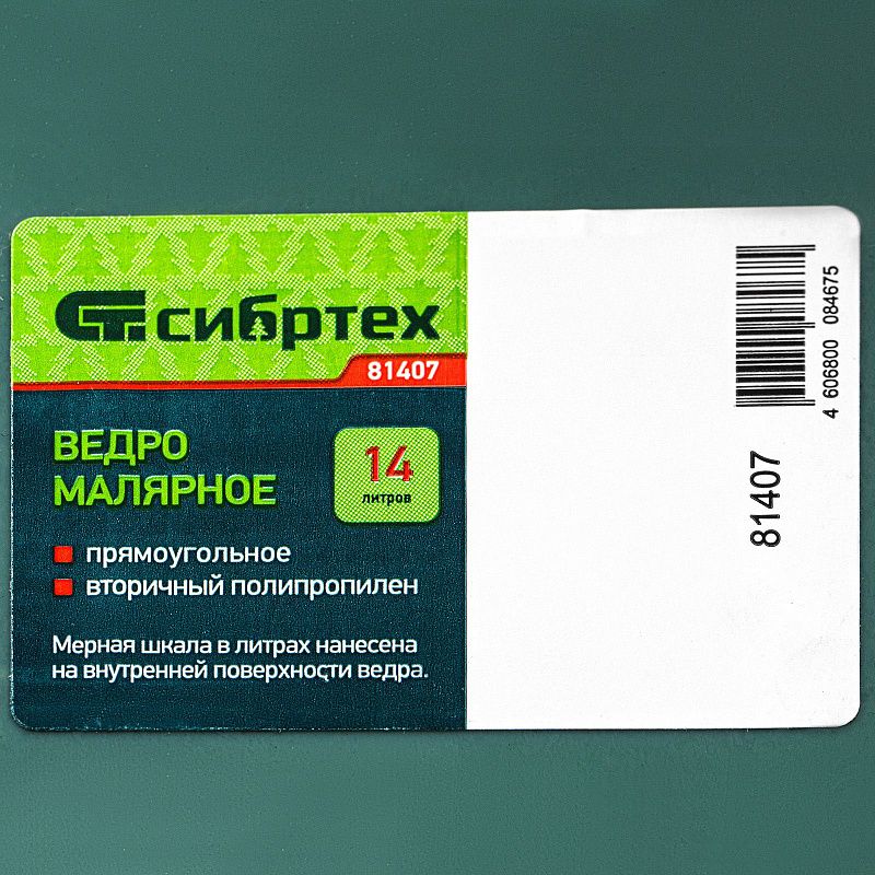 Ведро малярное прямоугольное, 14 л, вторичный полипропилен, Сибртех 81407