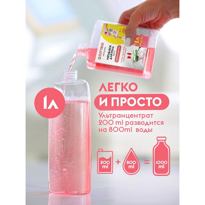 Средство моющее для пола "Dutybox Суперблеск", экологичное, 200 мл, концентрат