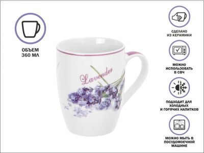 Кружка керамическая, 360 мл., LAVENDER-3, PERFECTO LINEA 30-063653