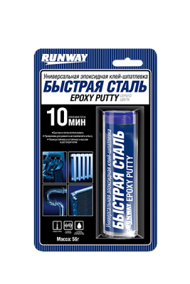 Клей-шпатлевка эпоксидная универсальная "БЫСТРАЯ СТАЛЬ" RUNWAY RW8505