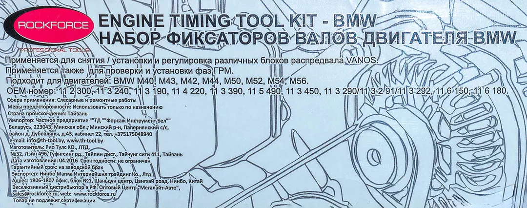 Набор фиксаторов для обслуживания двигателей BMW 11 пр. RockForce RF-908G10