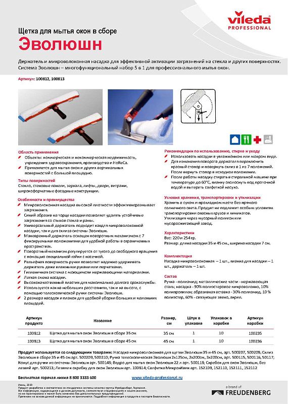 Щетка для мытья окон Эволюшн VILEDA 45см (в сборе)