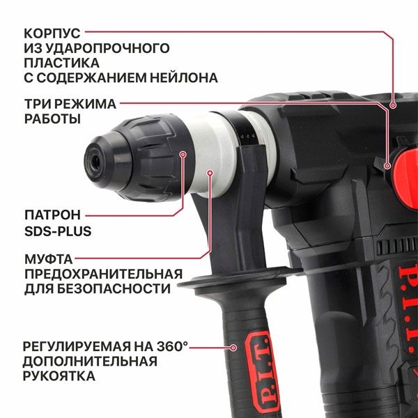 Перфоратор SDS-Plus электрич., верт, 1500Вт, 6,0Дж, 3реж, Ø32мм, 0-920об/мин PIT PBH32-C6