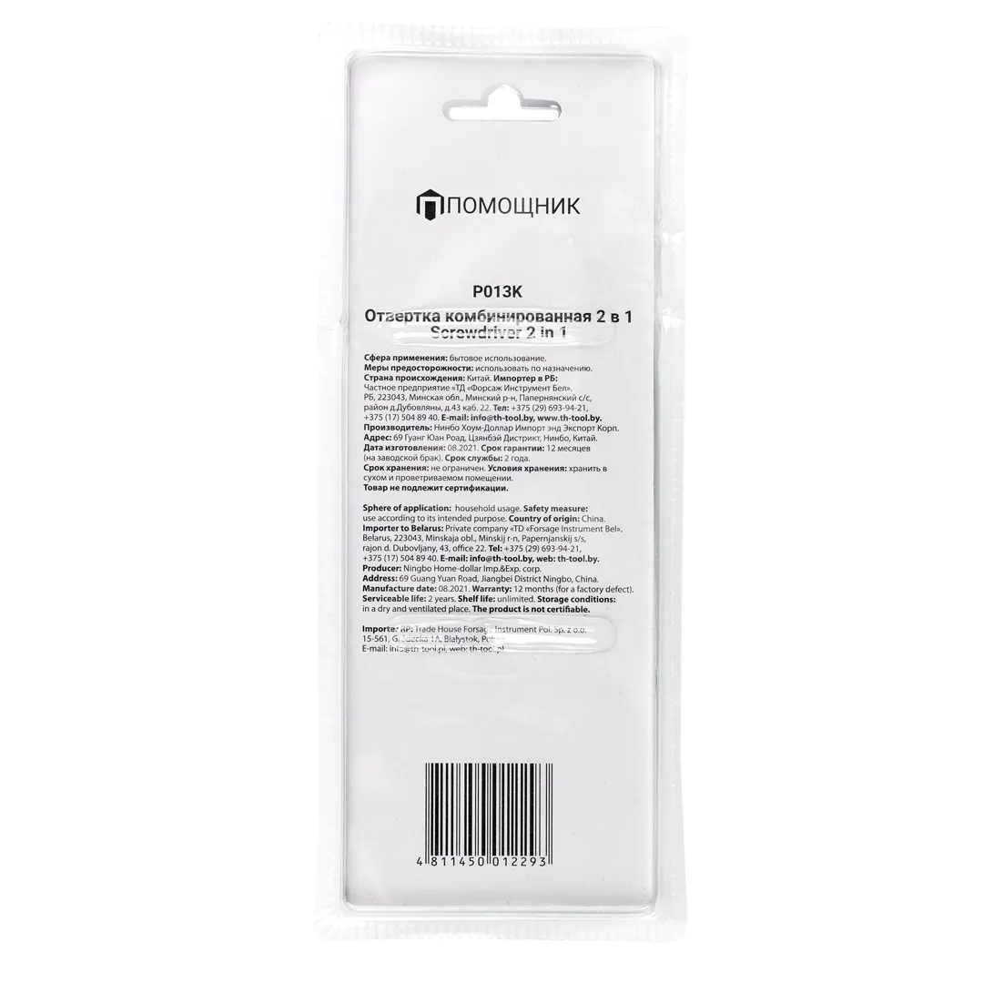Отвертка переставная 2 в 1, РН2хSL5.5 мм Помощник P013K