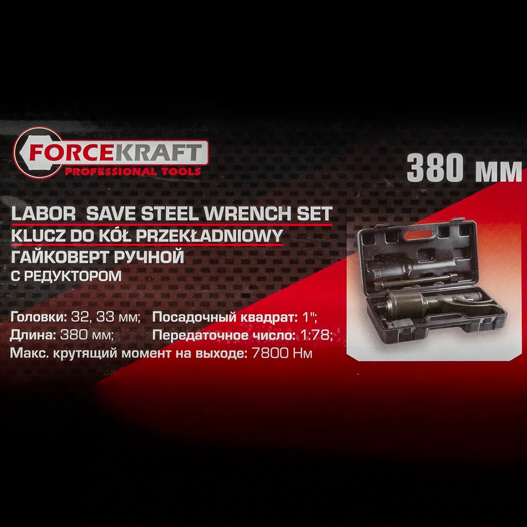 Гайковерт ручной с редуктором 1" 7800Hm, головки 32, 33 мм ForceKraft FK-34114103