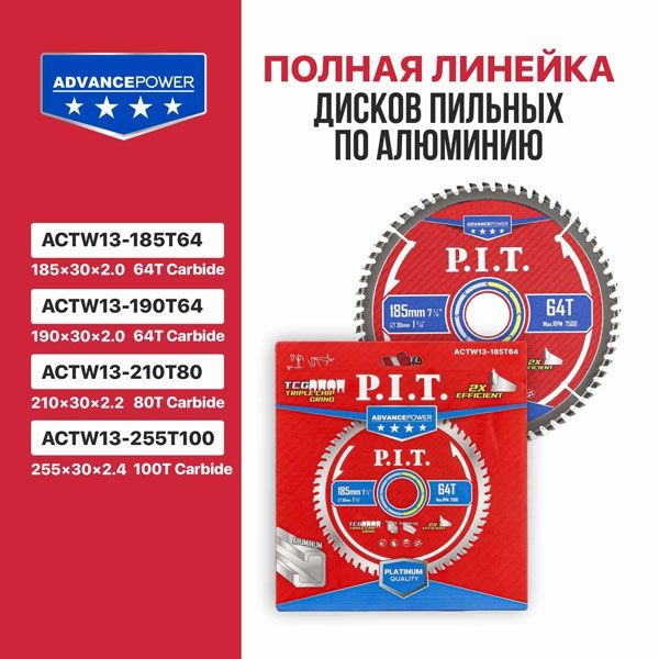 Диск пильный по алюминию ADVANCE 185x30x2.0 мм, 64T Carbide, зуб TCG 5° PIT ACTW13-185T64