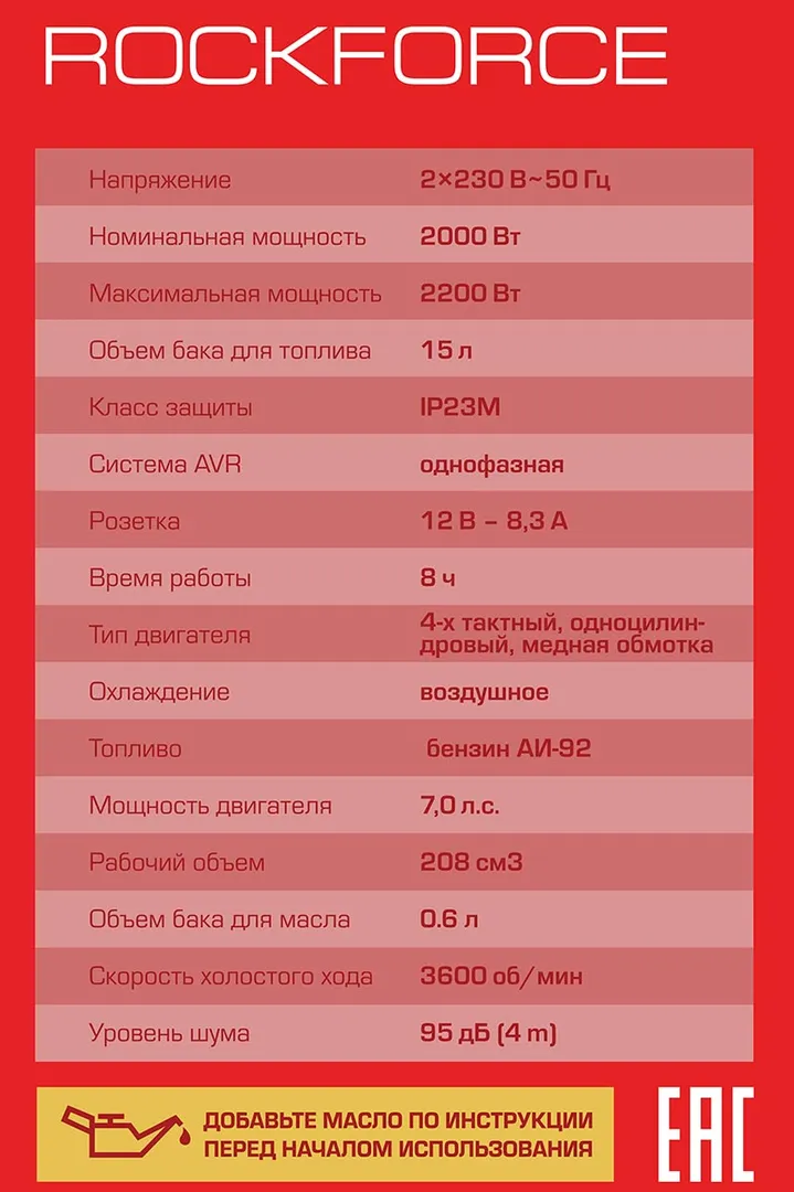 Генератор бензиновый с транзисторным запуском 15 л, 2000Вт, 7 л.с. RockForce RF-FY2500