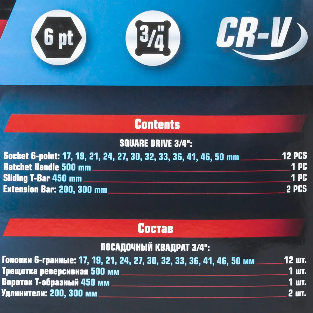 Набор торцевых головок 17-50 мм 16 пр 3/4'' 6-гр Forsage F-6161-5