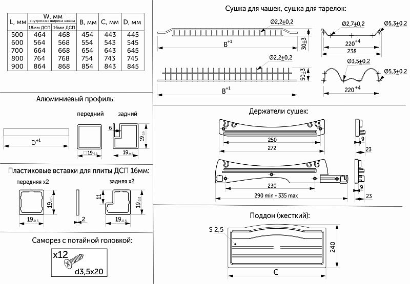 Сушка для посуды 800 HUGO с профилем нерж. сталь, хром AKS 113263