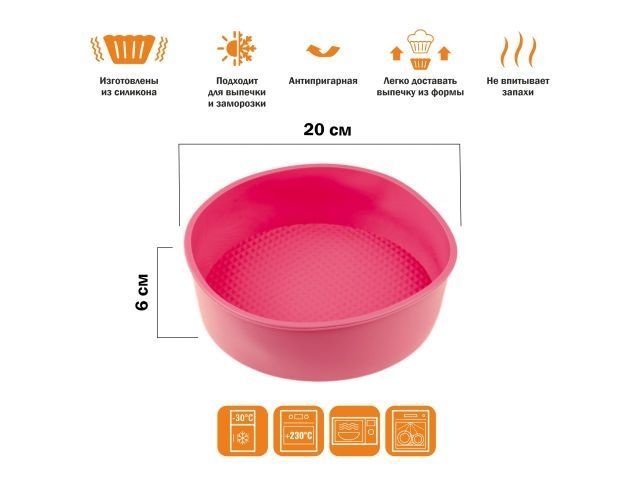 Форма для выпечки, силиконовая, круглая, 20х6 см, FRUIT DOVE, Perfecto Linea 20-013329