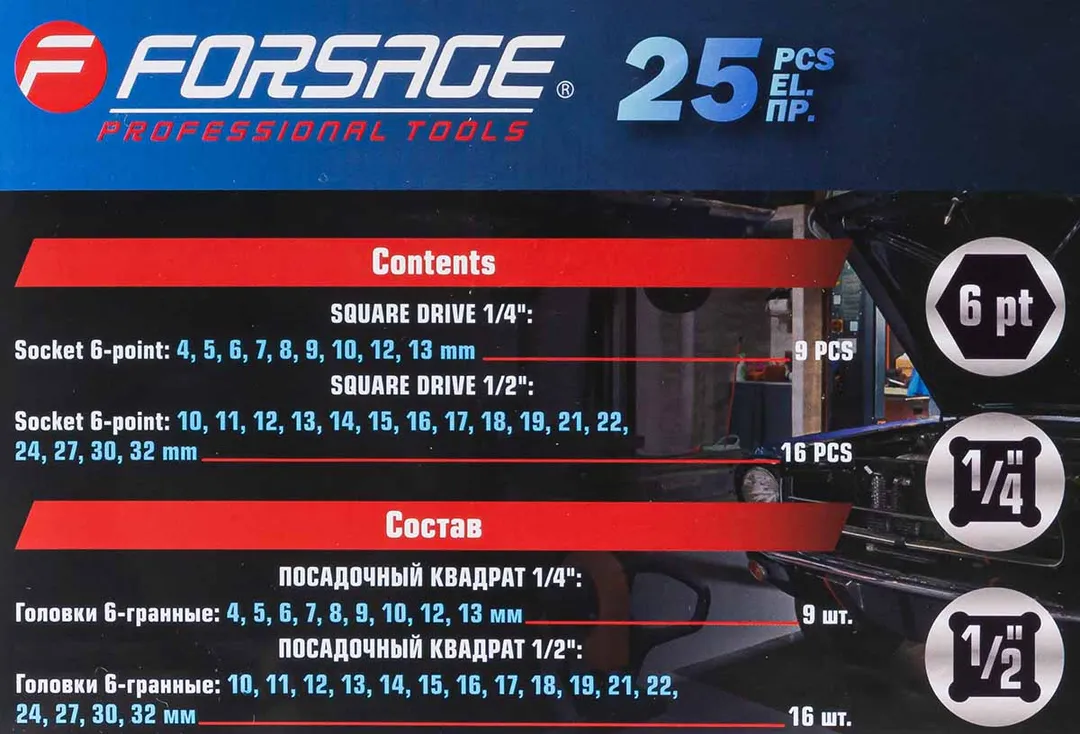 Набор ударных головок 1/4''&1/2'' 6-гр 1/2'': 10-32 мм, 1/4'': 4-13 мм 25 пр Forsage F-50121K