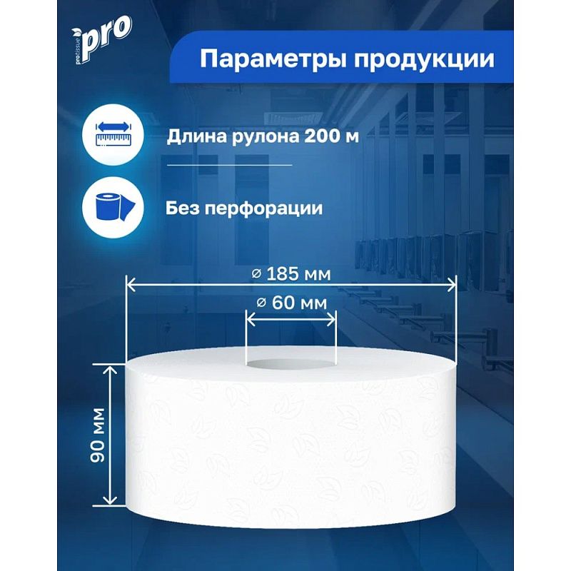 Бумага туалетная  PROtissue 170м, 2 слоя, Instant, 100% целлюлоза
