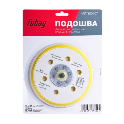 Подошва к шлифовальной машинке 150 мм (14 отверстий) 150107 Fubag 150107