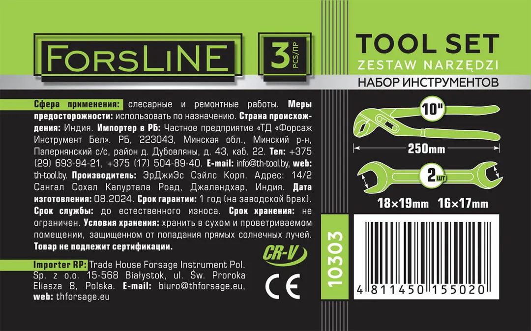 Набор пассатижи переставные 250 мм и 2 ключа 16х17, 18х19 мм ForsLine FL-10303