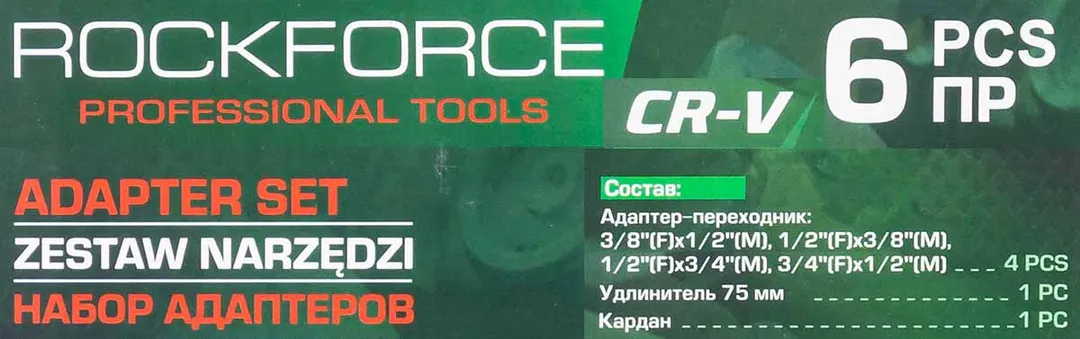Набор адаптеров 6 пр RockForce RF-4068