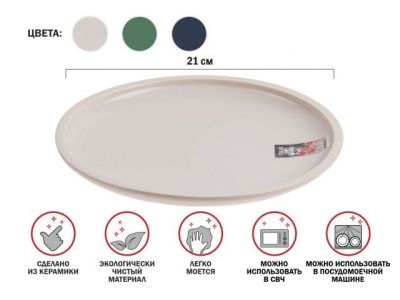 Тарелка десертная керамическая, 21 см, серия ASIAN, белая, PERFECTO LINEA 17-112100