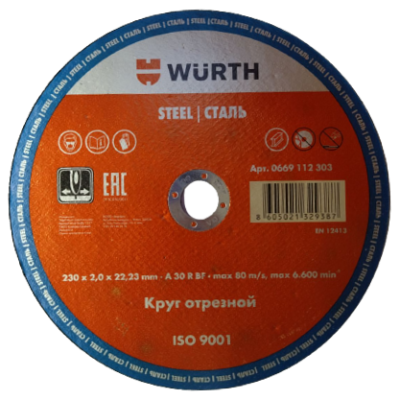 Отрезной круг по металлу 230х2 WÜRTH 0669112303