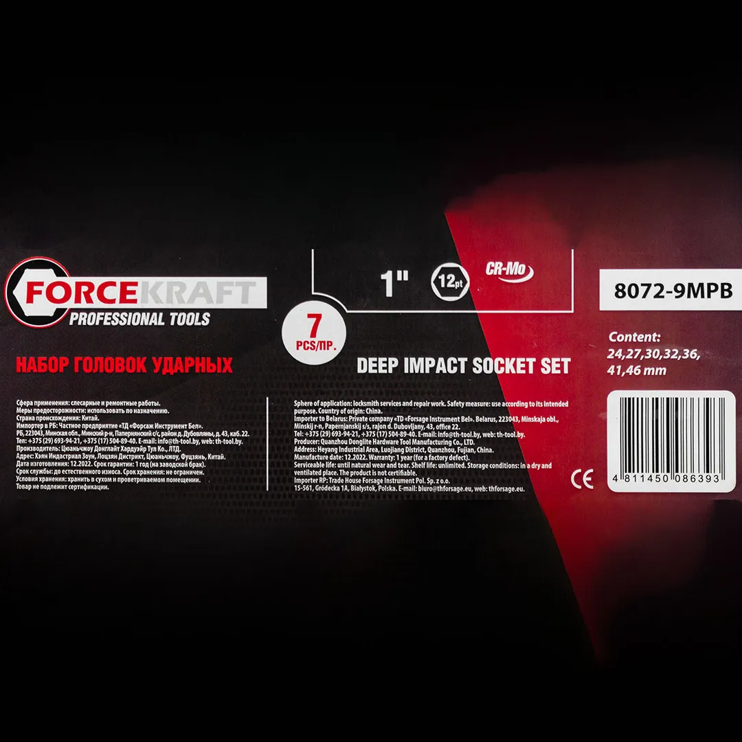 Набор головок ударных глубоких 1'' 7 пр. 12-гр 24-46 мм ForceKraft FK-8072-9MPB
